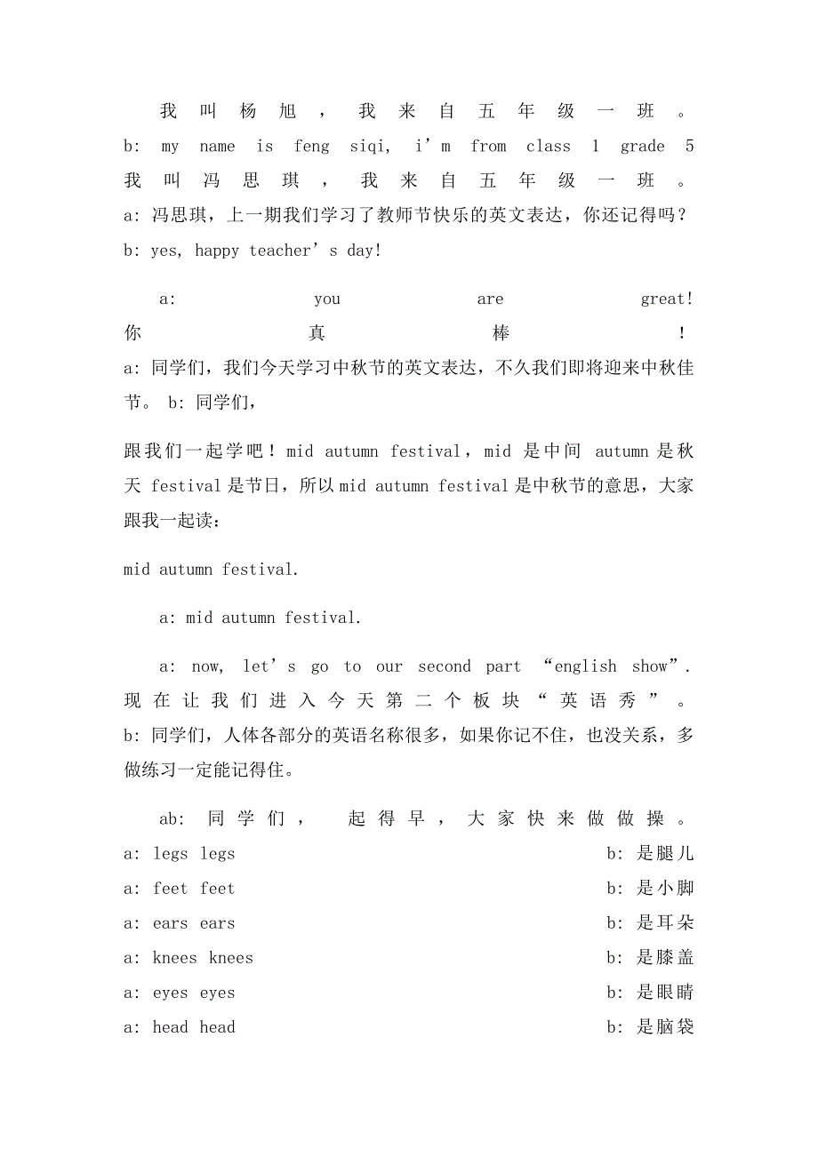 小学英语广播稿_第3页