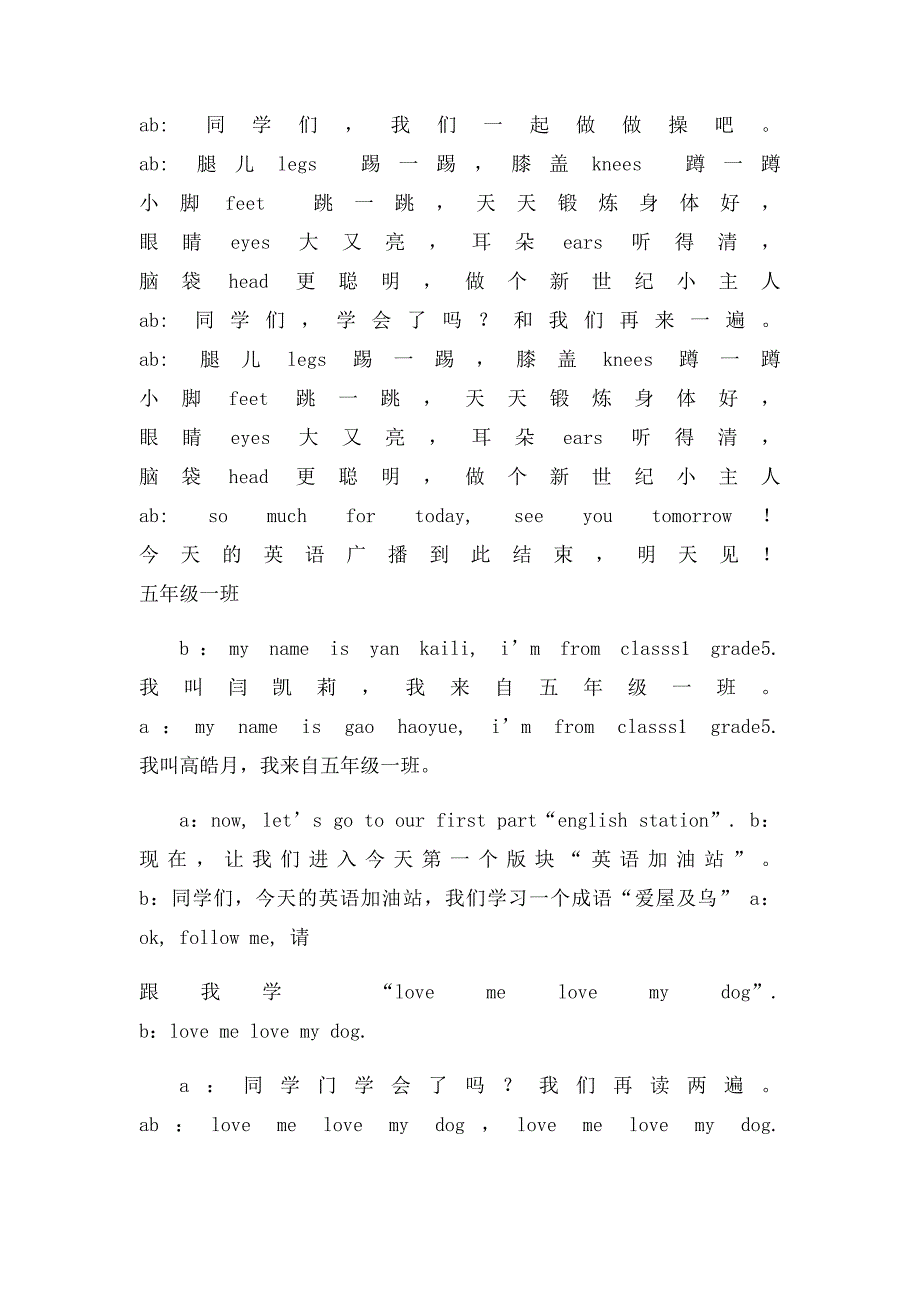 小学英语广播稿_第4页