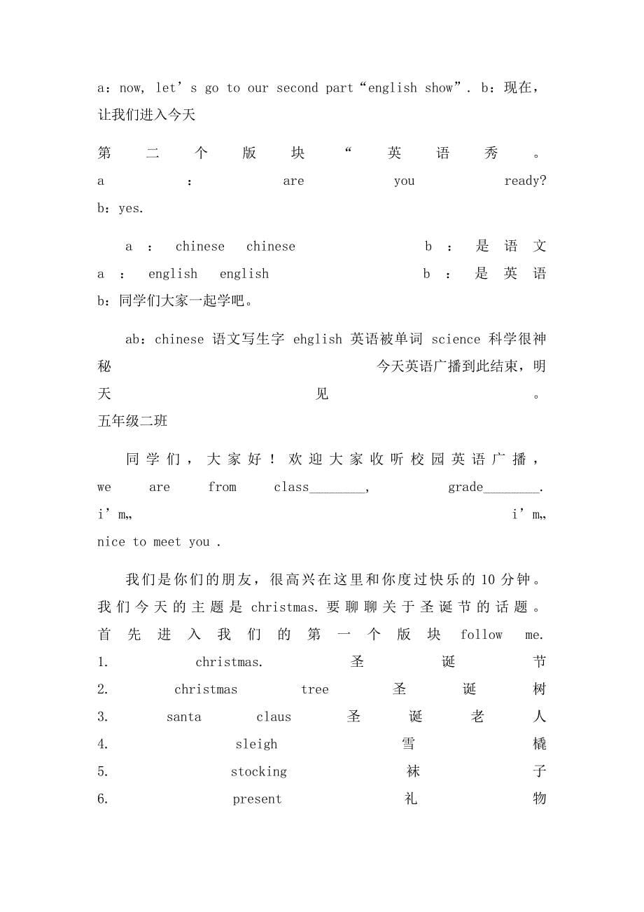 小学英语广播稿_第5页