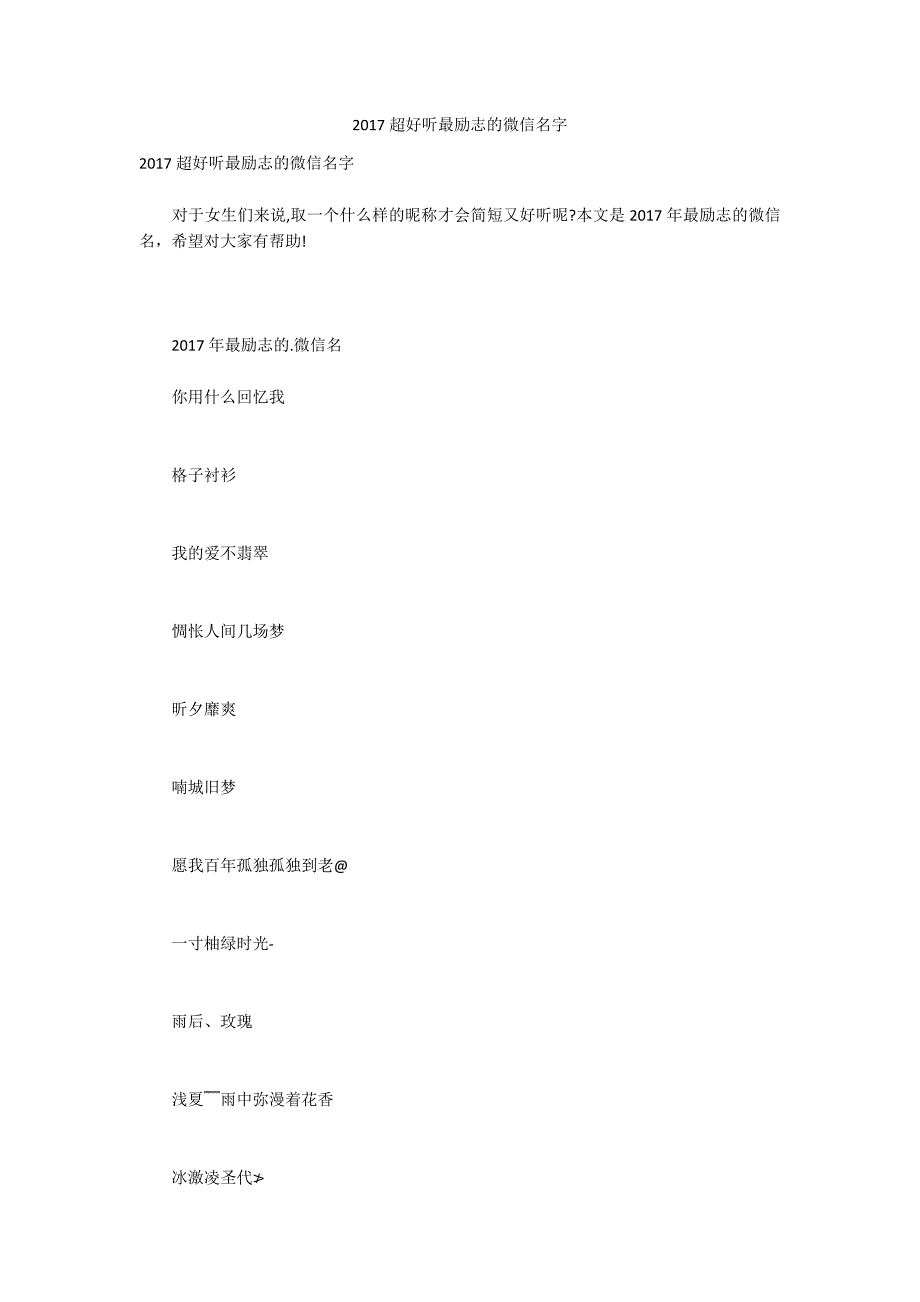 2017超好听最励志的微信名字_第1页