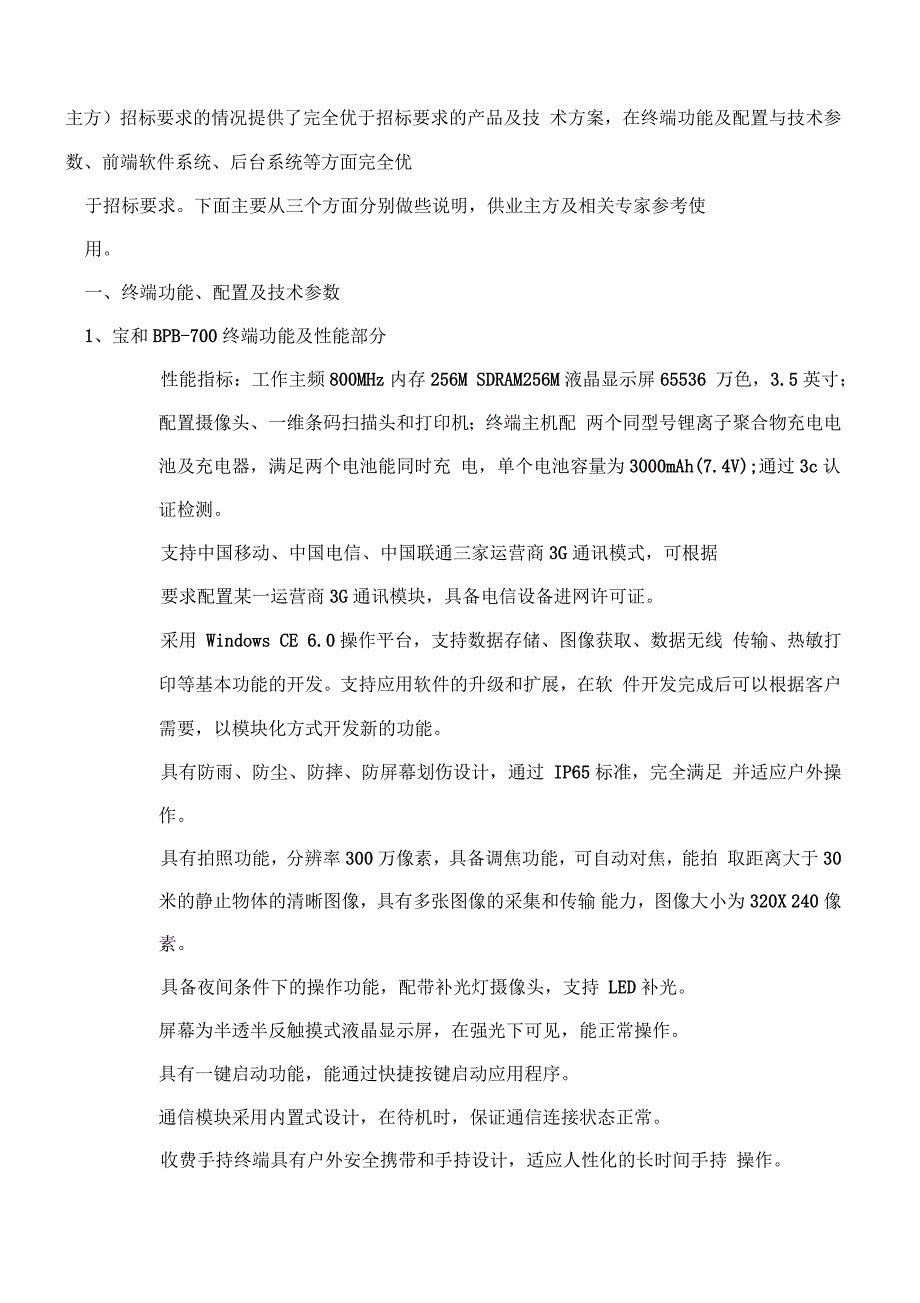 优于采购人要求的技术方案说明及证明材料_第2页