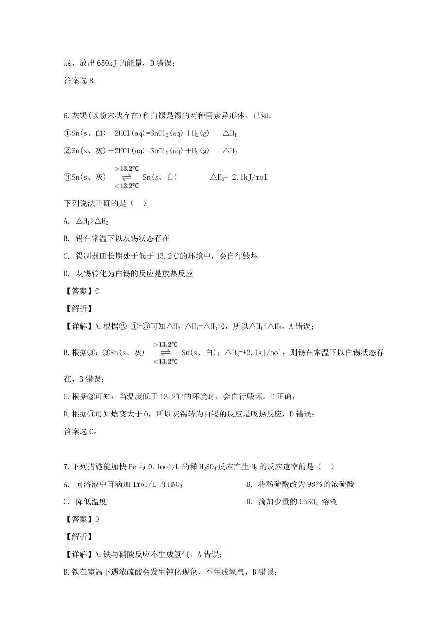 山西省晋中市平遥县第二中学2023学年高二化学10月月考试题含解析.doc_第4页