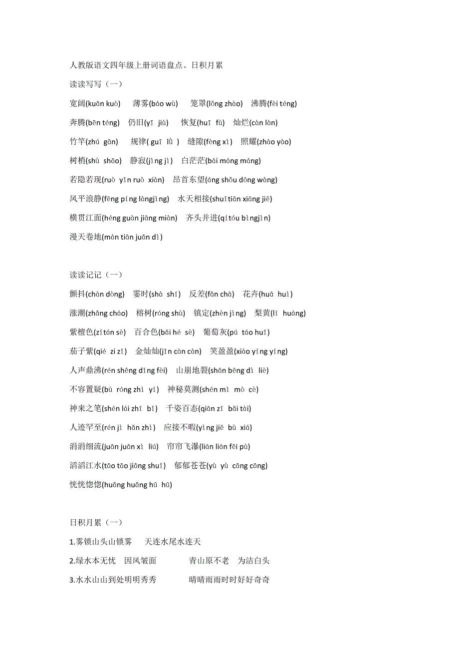 看拼音写词语_第1页