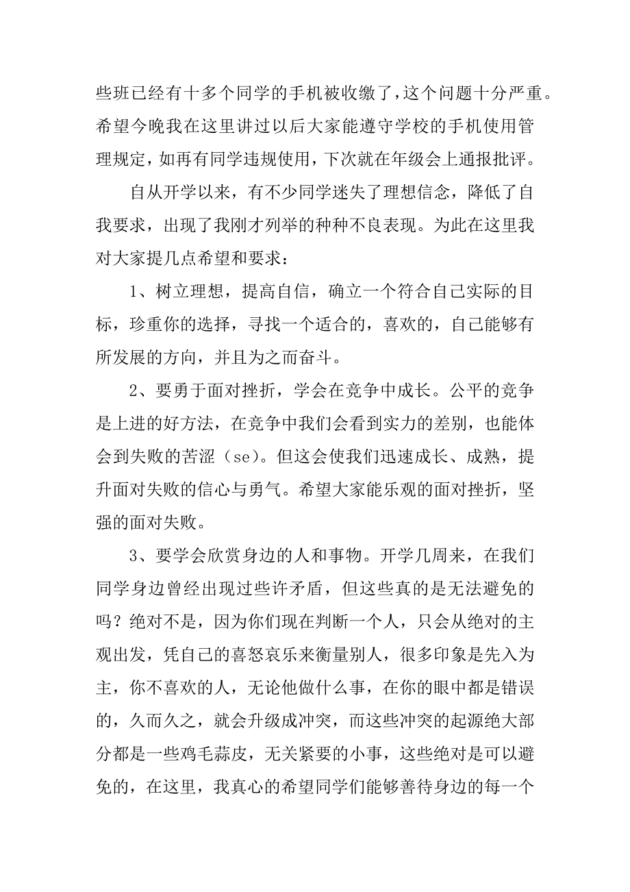 2023年高一级长发言稿_第3页