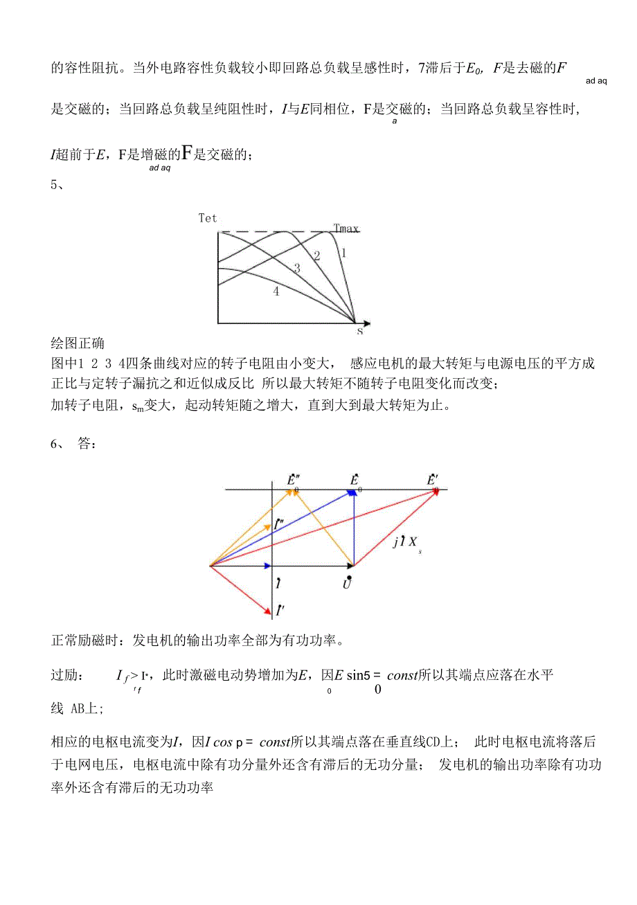 电机学试题及答案_第4页