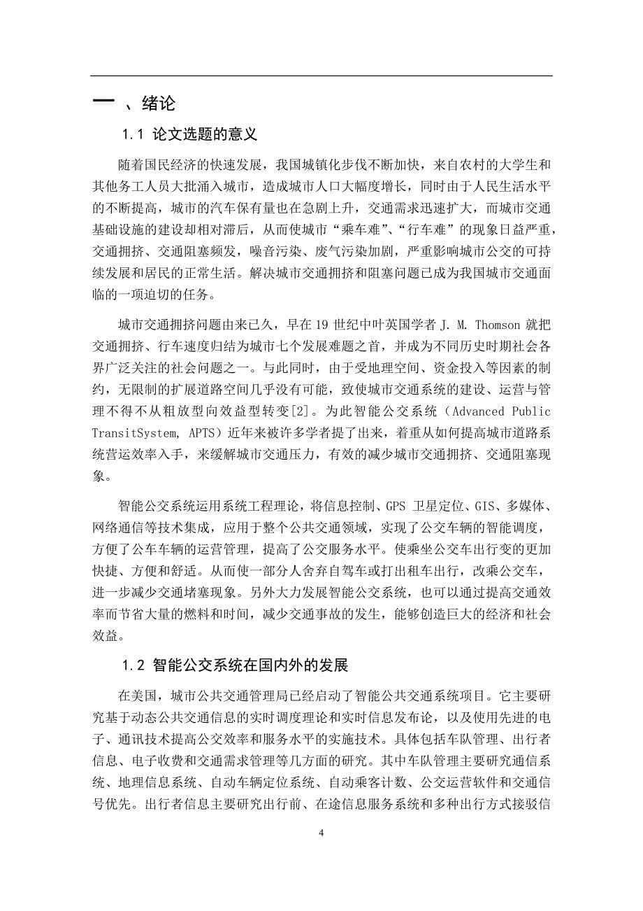 基于ARM的智能公交车载终端的设计_第5页