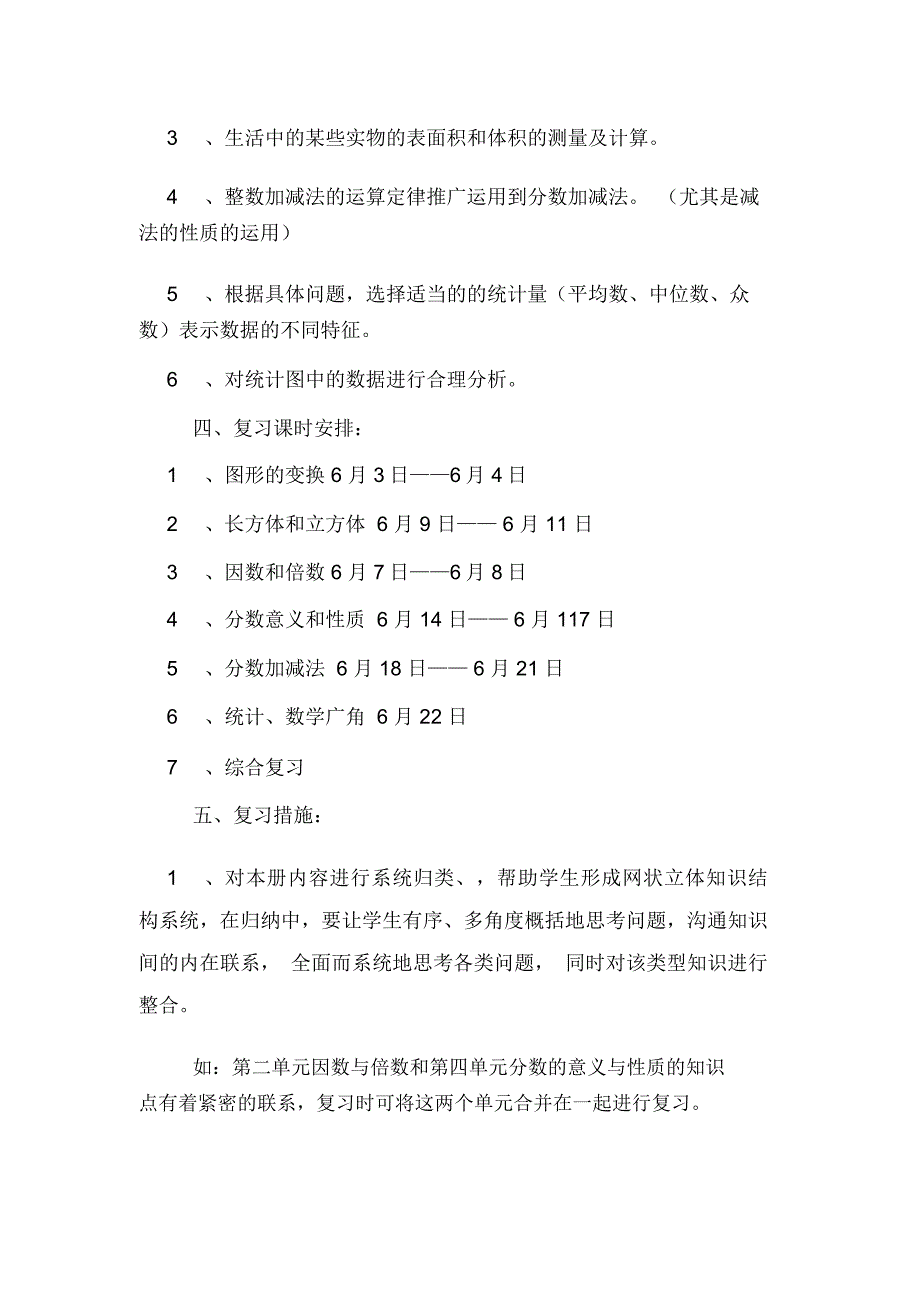 数学教学的复习计划_第3页