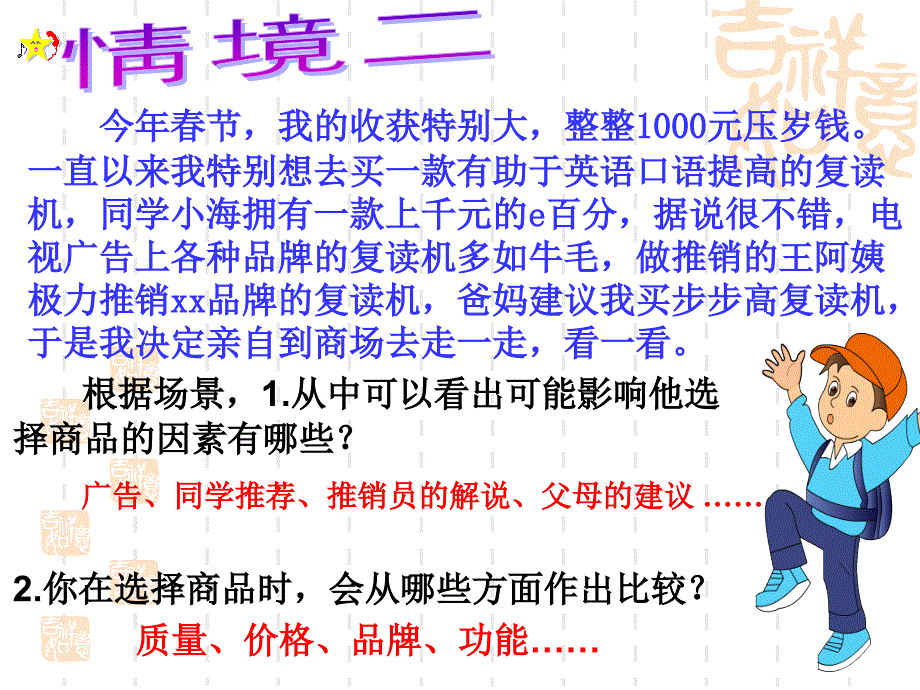 人教版九年级第三单元第七课第三框学会合理消费_第5页