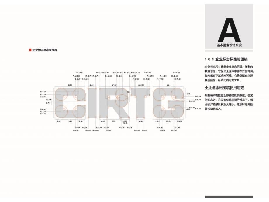 华人电气科技VI形象识别手册_第4页