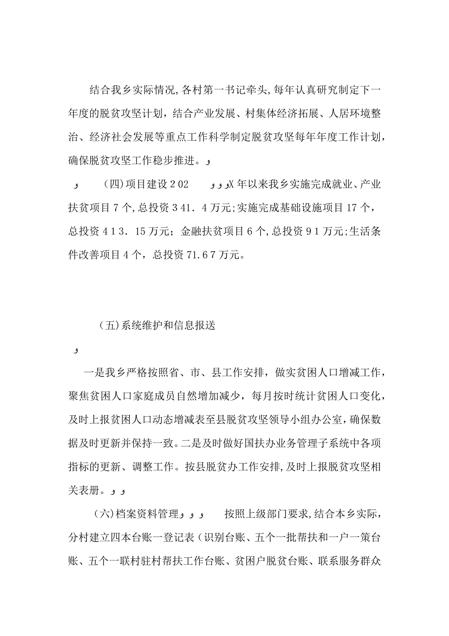 乡关于以来脱贫攻坚工作总结的报告_第3页