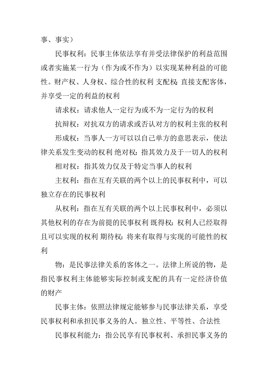 2023年民法重点知识总结_民法重要知识总结_第2页