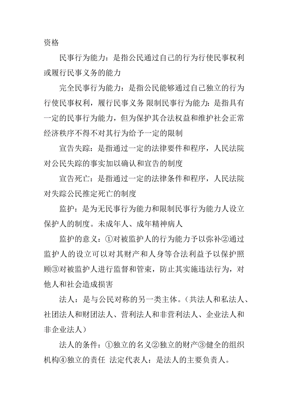 2023年民法重点知识总结_民法重要知识总结_第3页