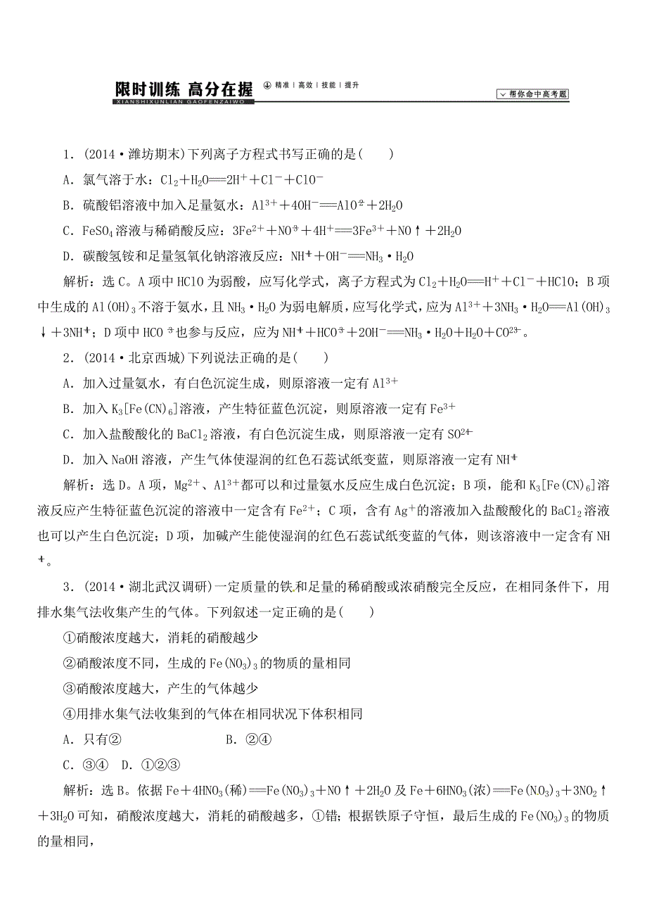 2018届高考化学新一轮总复习--课时作业：15第四章第四讲.doc_第1页