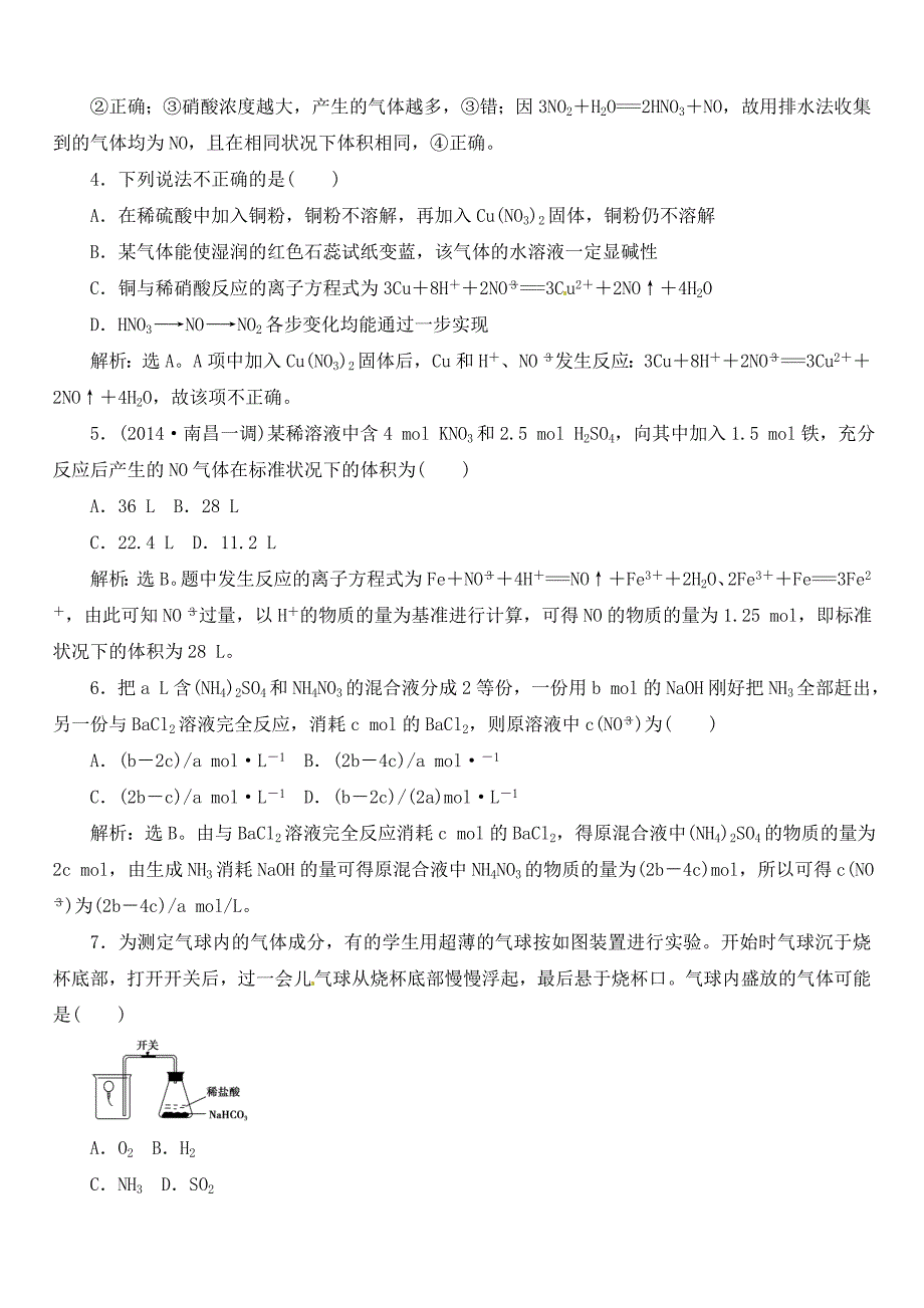 2018届高考化学新一轮总复习--课时作业：15第四章第四讲.doc_第2页