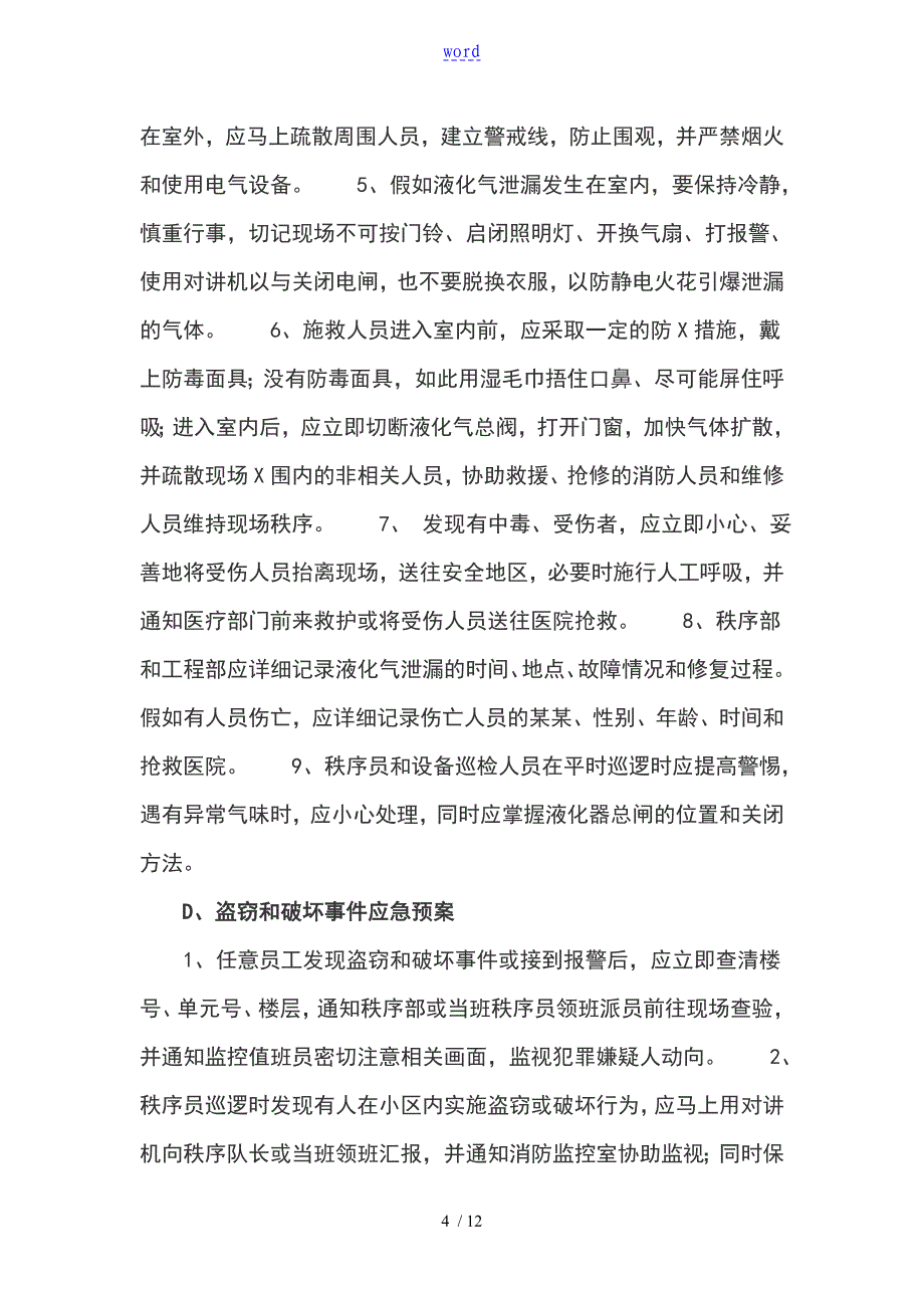 物业安保应急方案设计_第4页