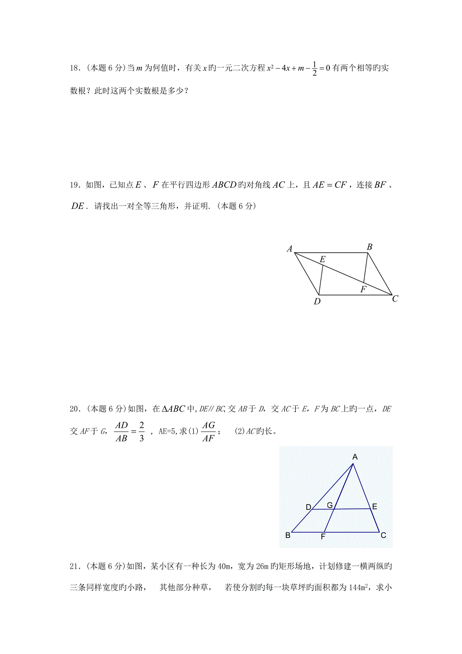 九年级数学上册期中考试试卷_第3页