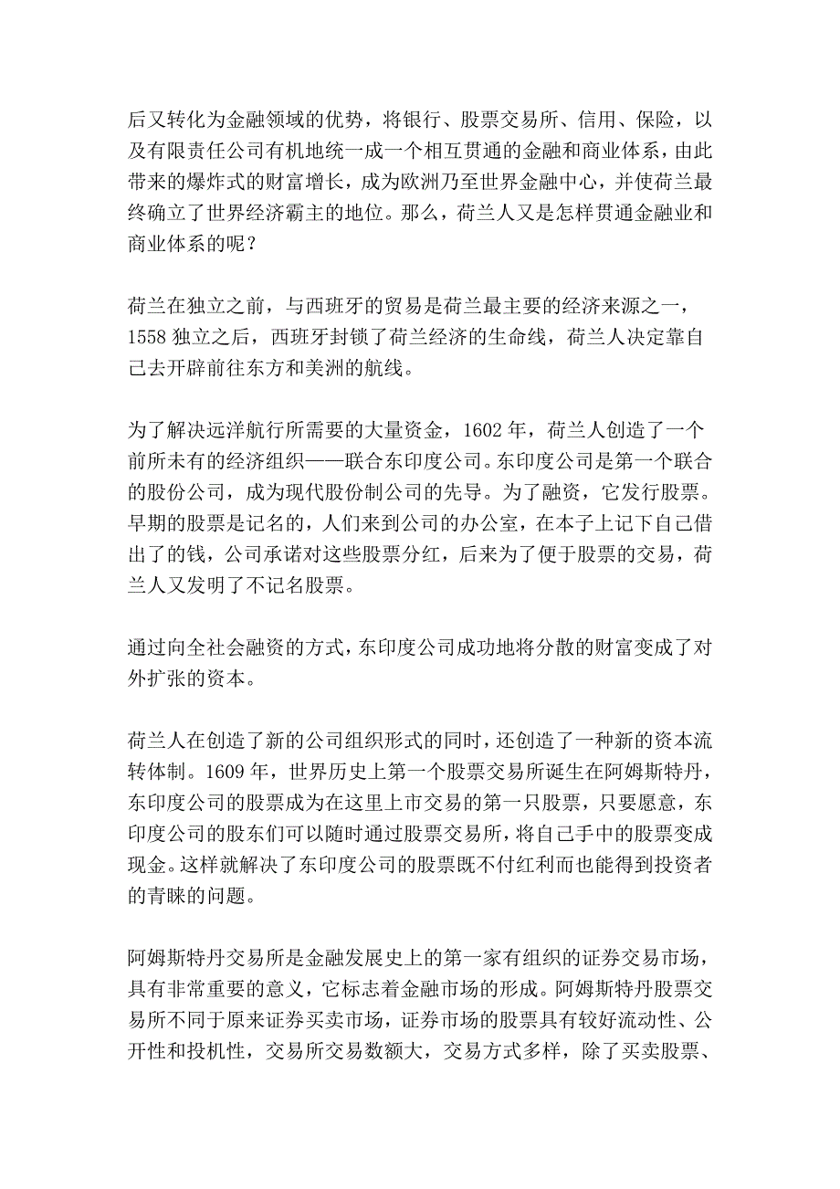 十七世纪的国际金融中心05339.doc_第2页