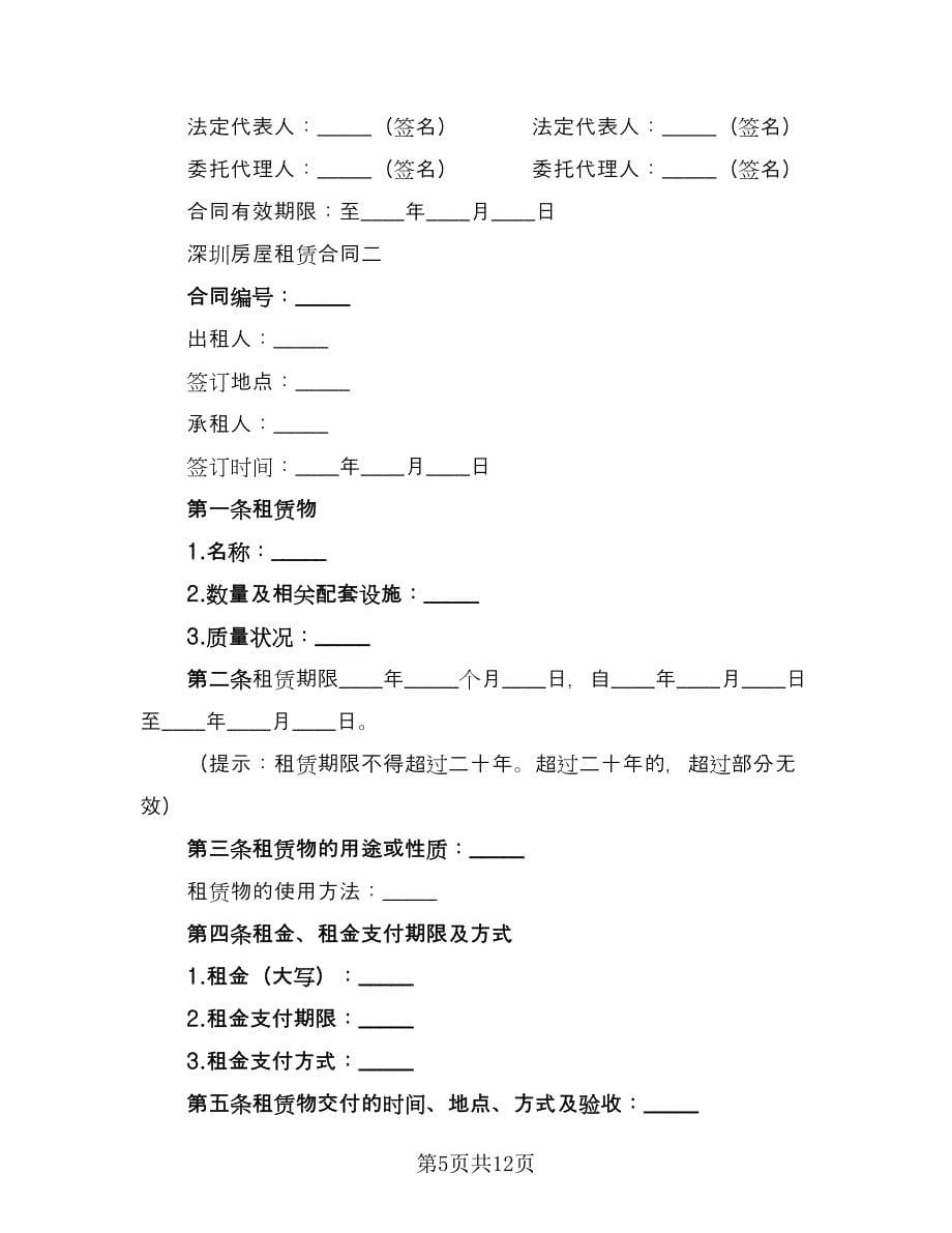 商场房屋租赁协议书参考样本（3篇）.doc_第5页