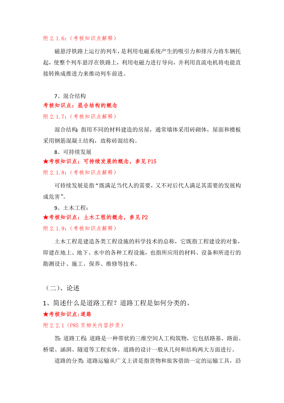 《土木工程概论》期末复习资料121130_第4页