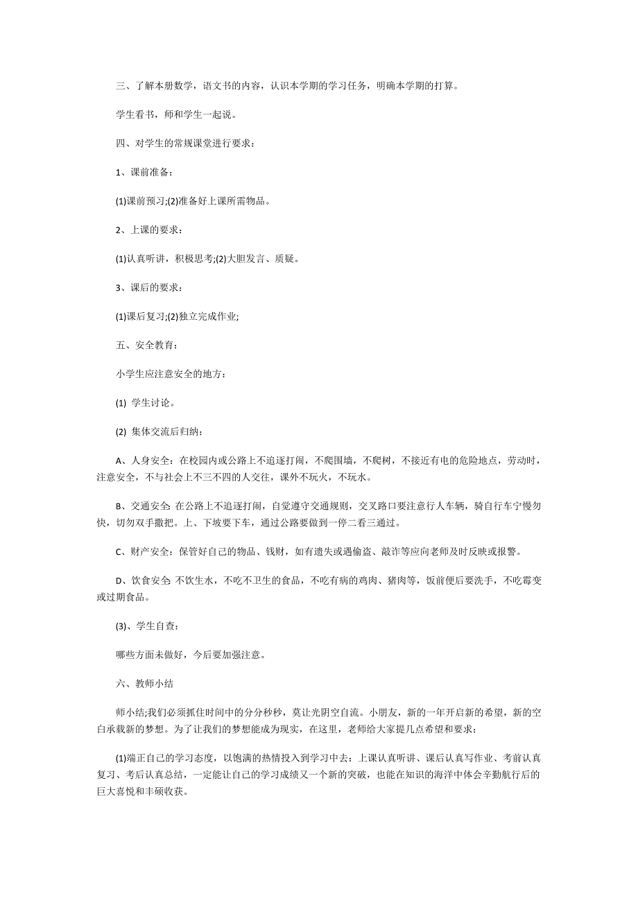 2021关于返校开学第一课主题班会_第2页