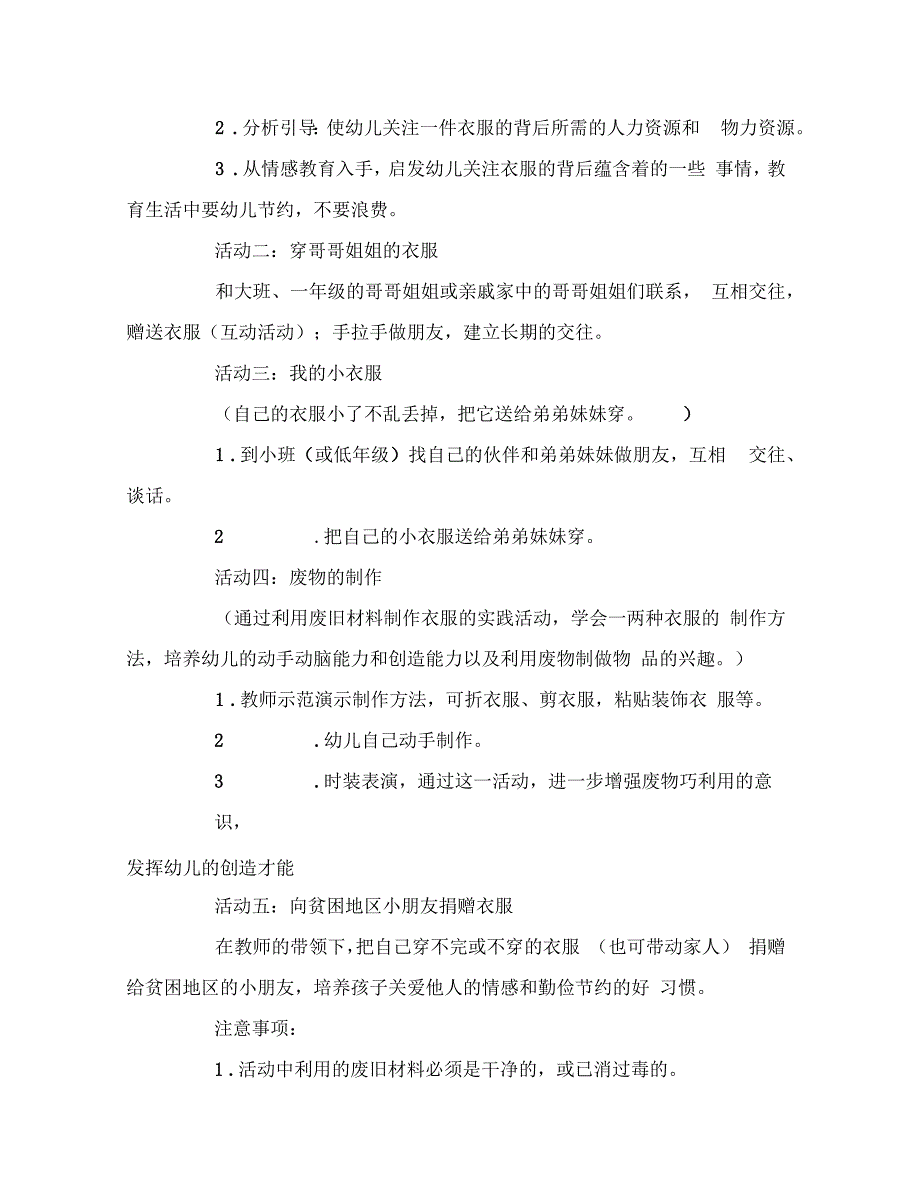 幼儿园大班主题活动――我的小衣服范文_第3页