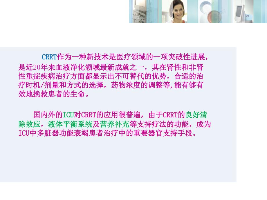 CRRT治疗的原理及模式PPT课件_第4页