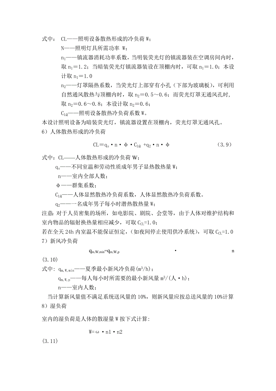 暖通空调毕业日答辩问题整理(仅供参考)_第3页