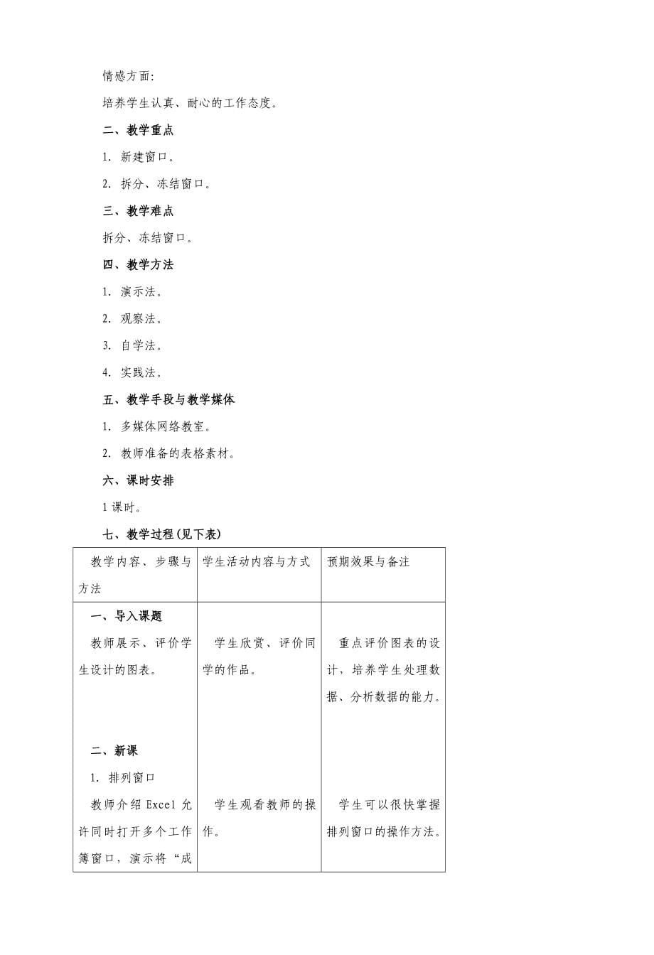 北师大初中信息技术八年级全册教案_第5页