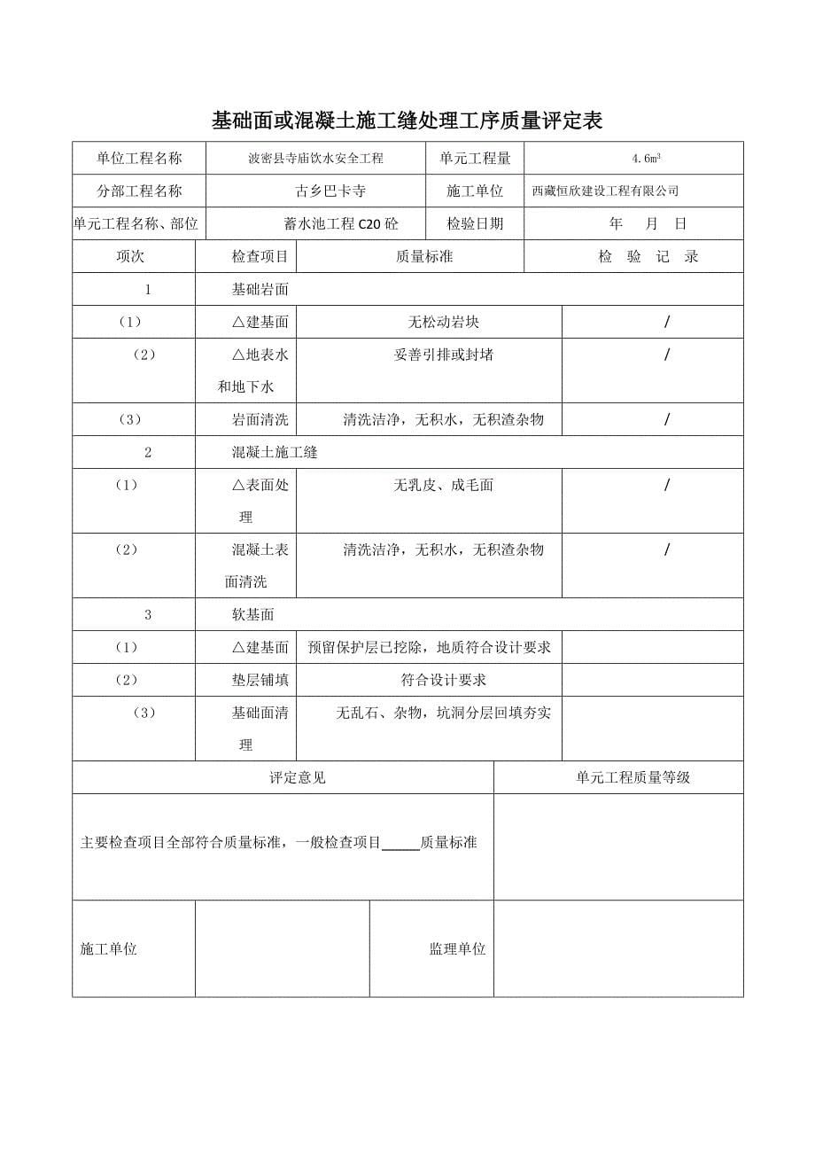 蓄水池单元工程质量评定表--.doc_第5页