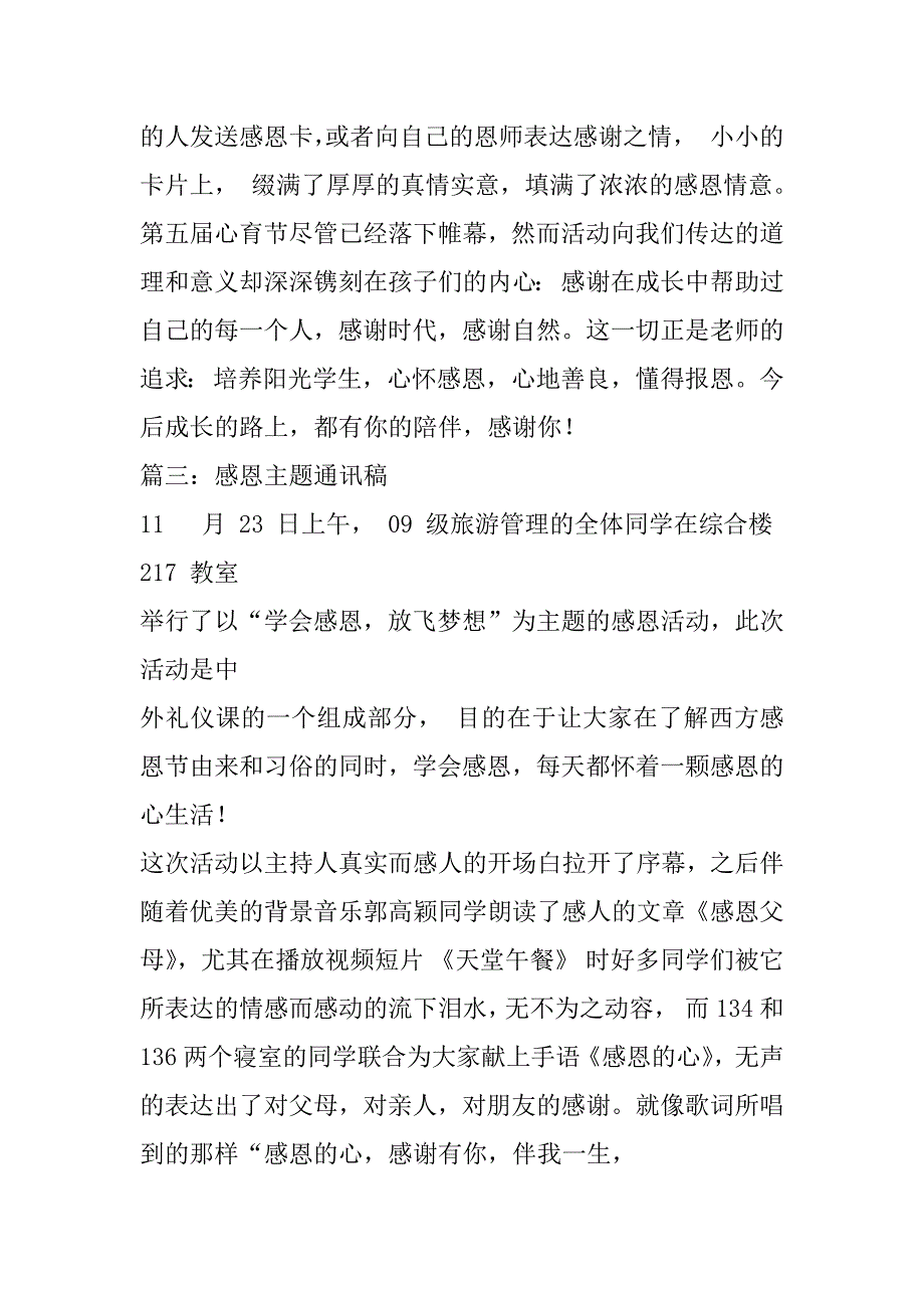 2023年有关感恩心活动通讯稿四篇x_第3页