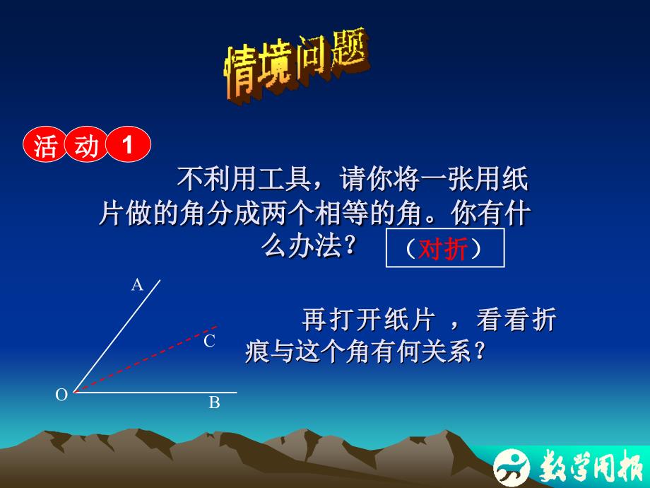 113角的平分线的性质第1课时_第2页