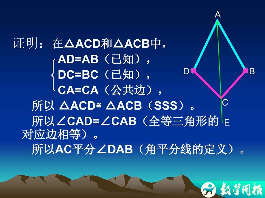 113角的平分线的性质第1课时_第4页