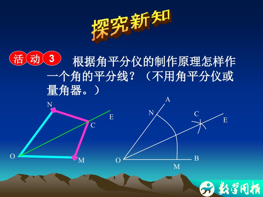 113角的平分线的性质第1课时_第5页