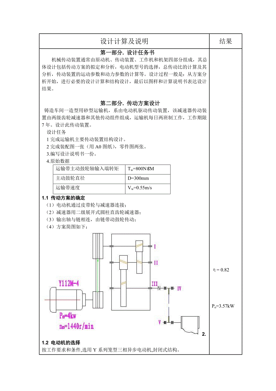机械设计课程设计计算说明书带式运输机二级圆柱齿轮减速器设计_第3页