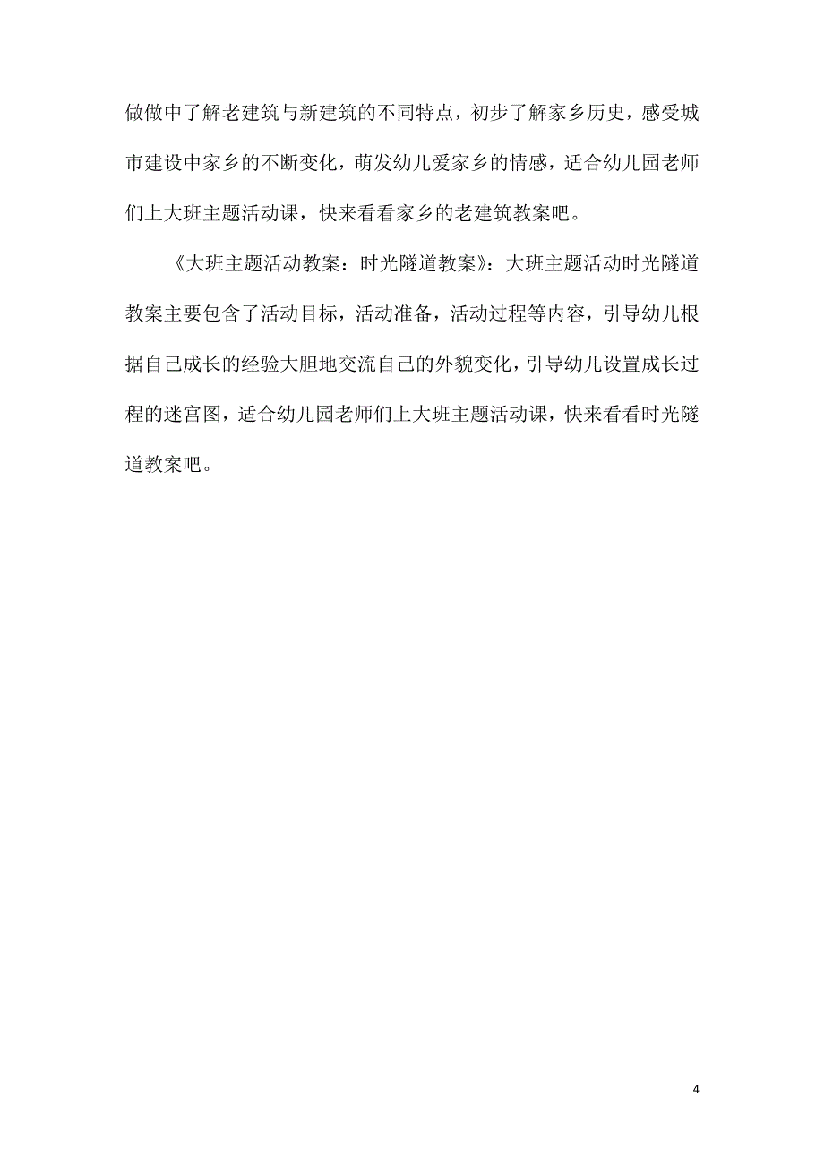 大班主题弹力运动会教案_第4页