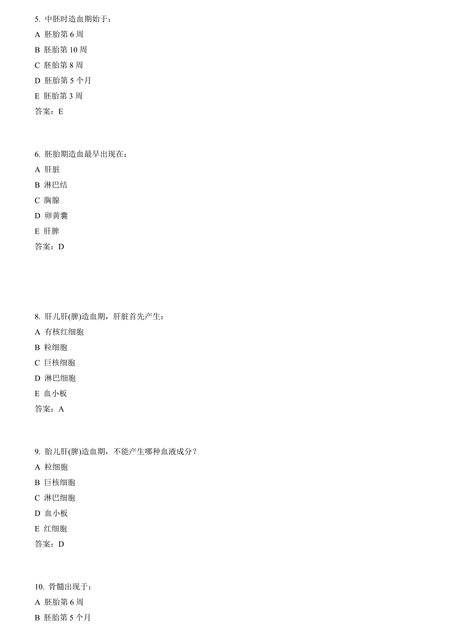 儿科血液肿瘤试卷B卷.doc_第2页