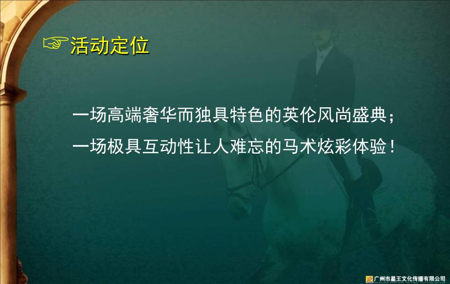 英伦风尚样板房开放活动马术体验活动方案策划PPT_第4页