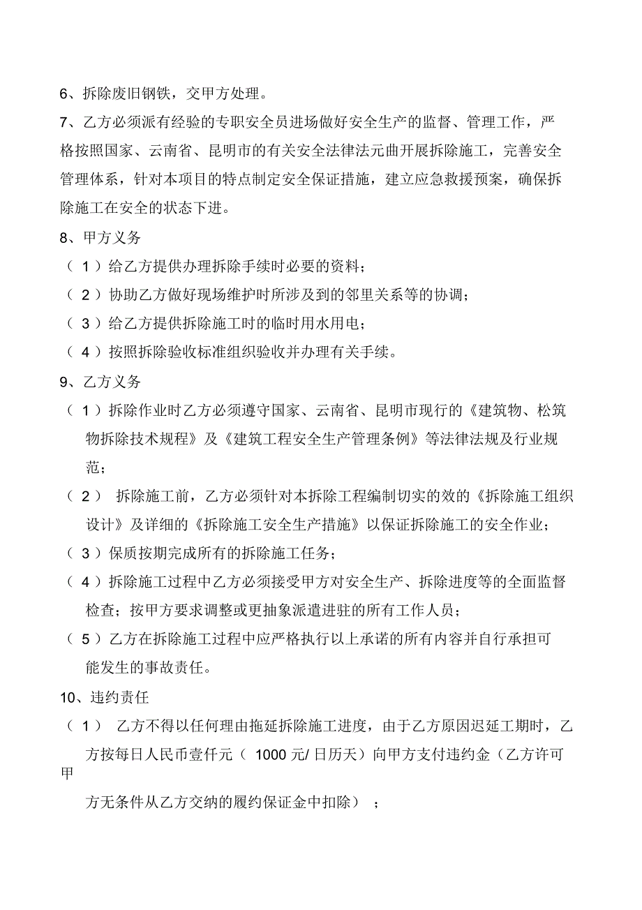 广告牌拆除合同_文档1_第3页