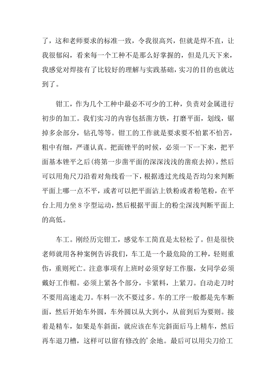 2022关于实践实习报告合集七篇_第3页