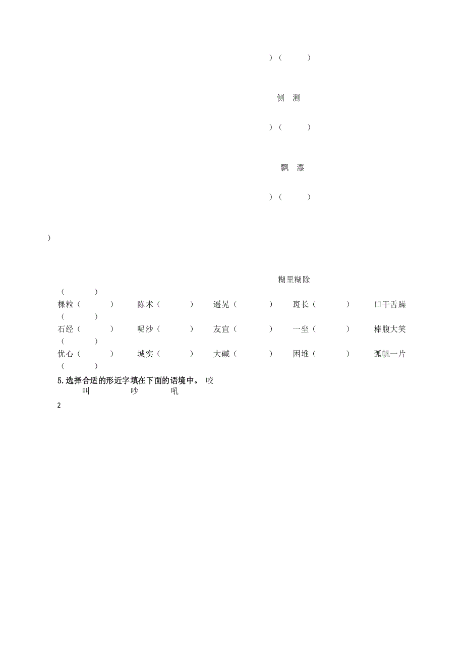 部编版语文三年级上册生字专项练习(含答案)_第4页