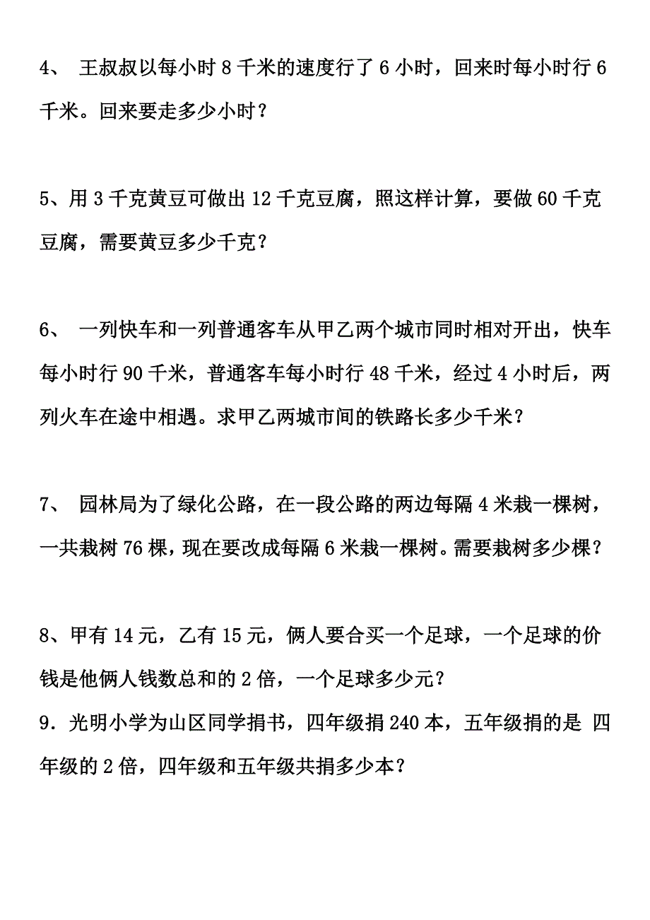 三年级混合运算综合练习题(精选).doc_第4页