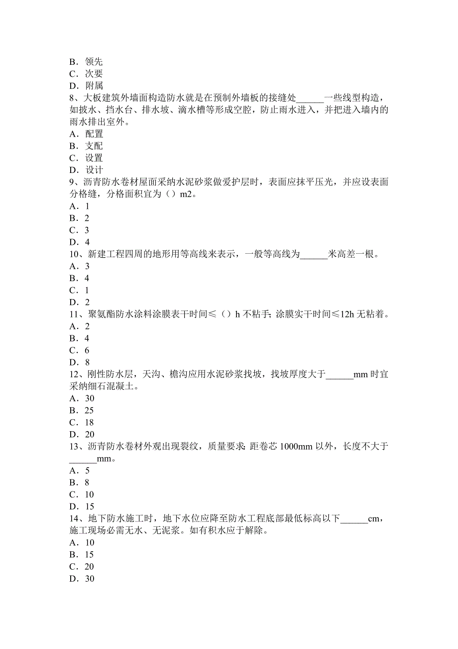 河北省防水工资格模拟试题_第2页