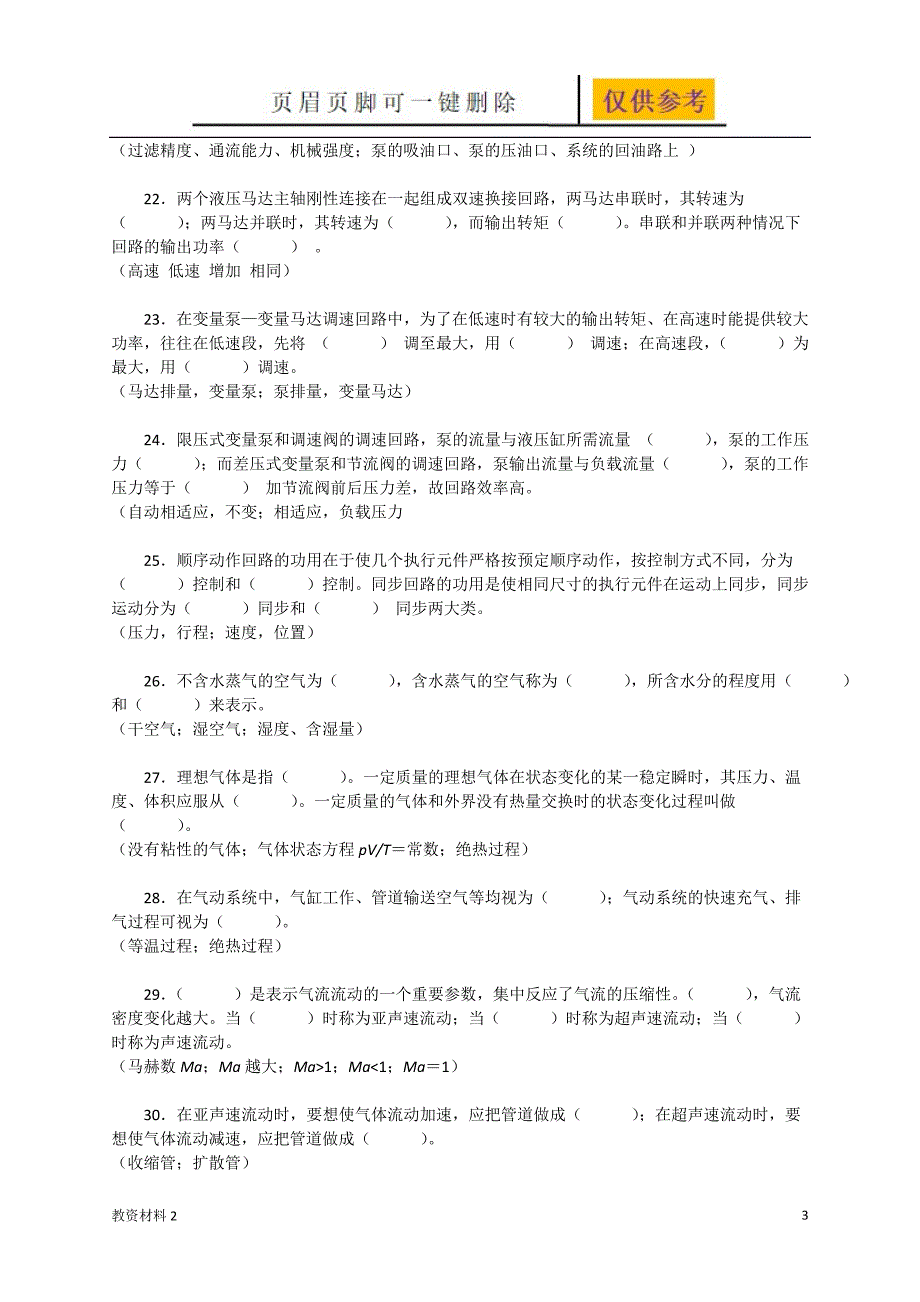 液压与气压传动试题库及答案(很全)【教学相关】_第3页