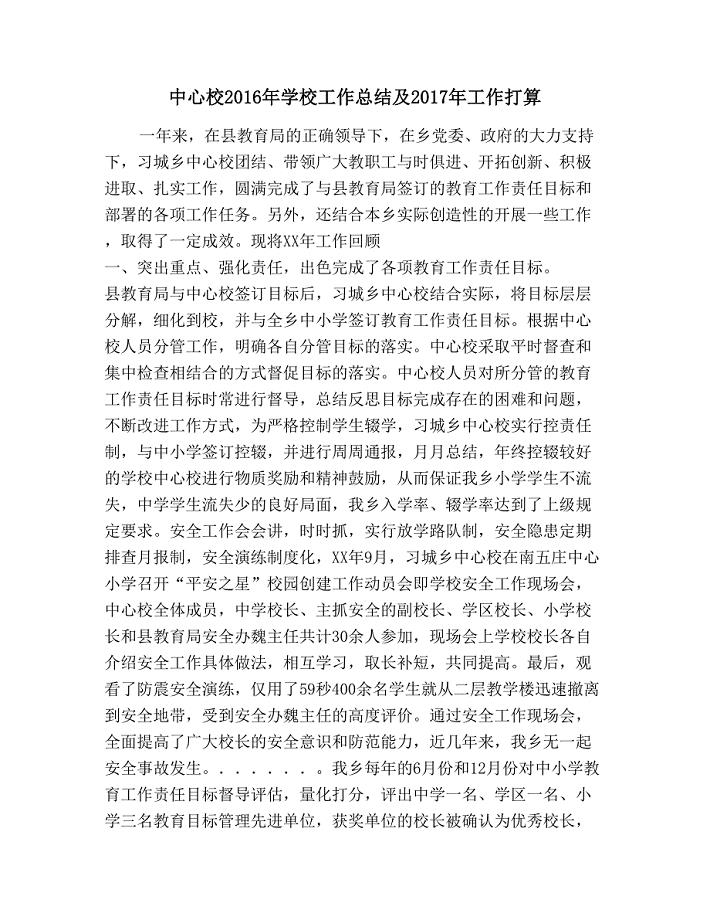 中心校2019年学校工作总结及2019年工作打算.doc