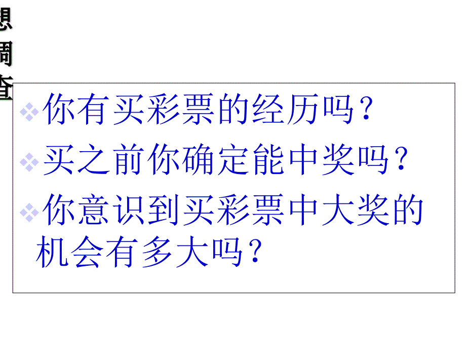 北师大版高中数学必修三：311-频率与概率-课件_第1页