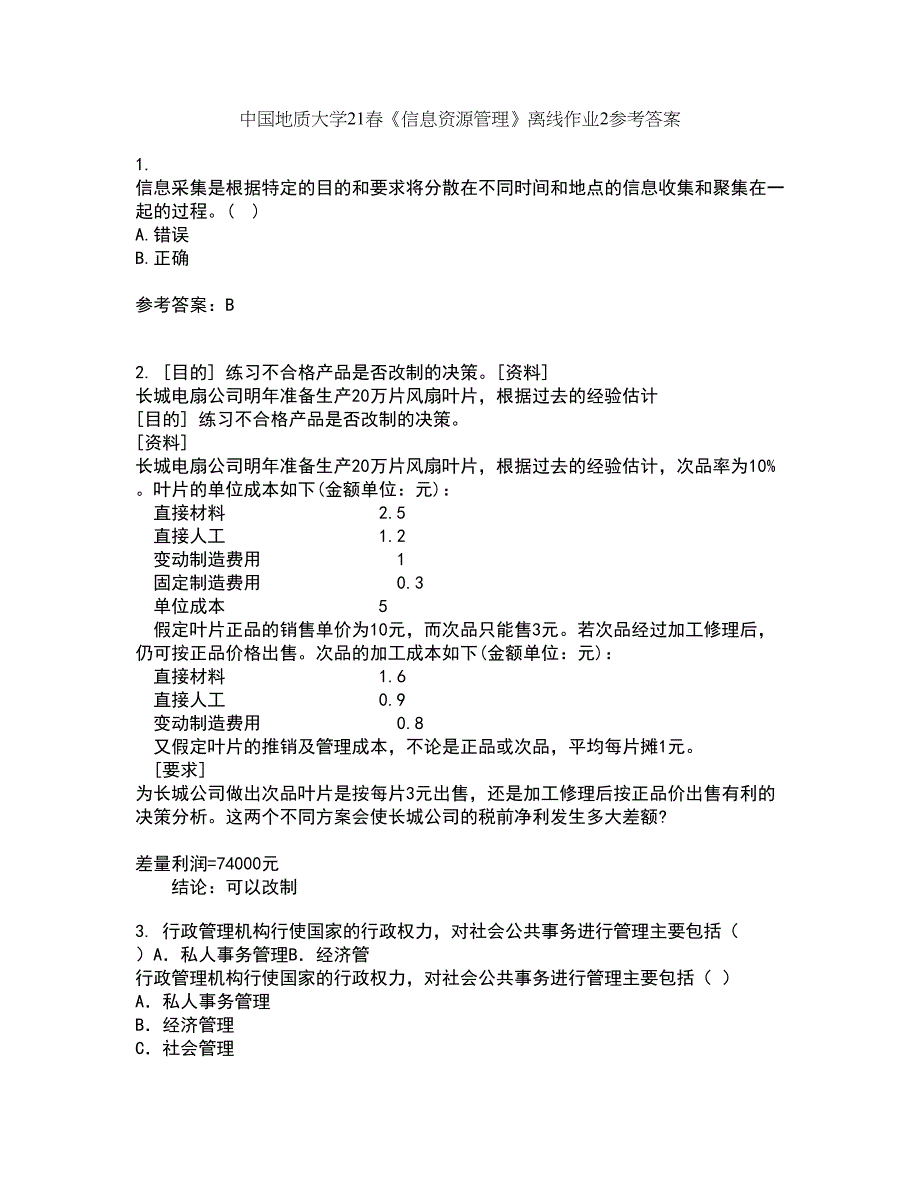 中国地质大学21春《信息资源管理》离线作业2参考答案93_第1页