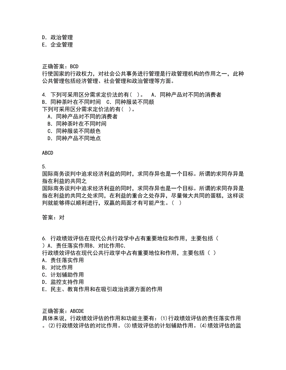 中国地质大学21春《信息资源管理》离线作业2参考答案93_第2页