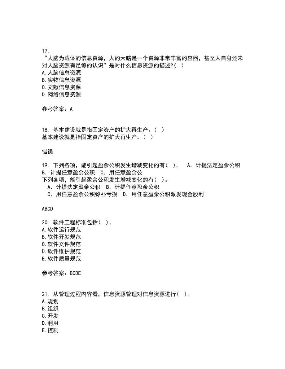 中国地质大学21春《信息资源管理》离线作业2参考答案93_第5页