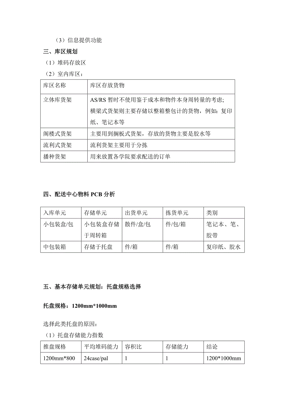 物流中心配送规划方案.doc_第2页