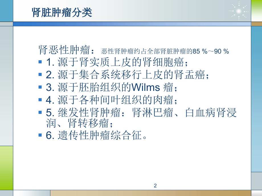 肾脏乏血供肿瘤的诊断与鉴别诊断_第2页